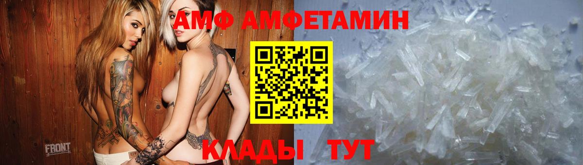 АМФ 97%  АМФЕТАМИН  Губкин  Вход с VPN 