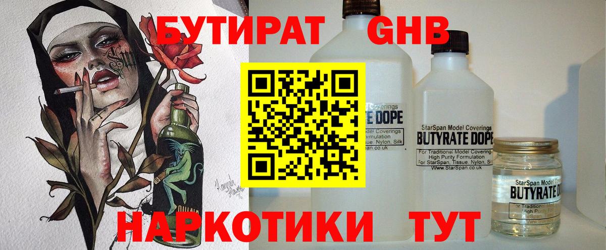 БУТИРАТ  Бутират BDO  Вход с VPN  Губкин 