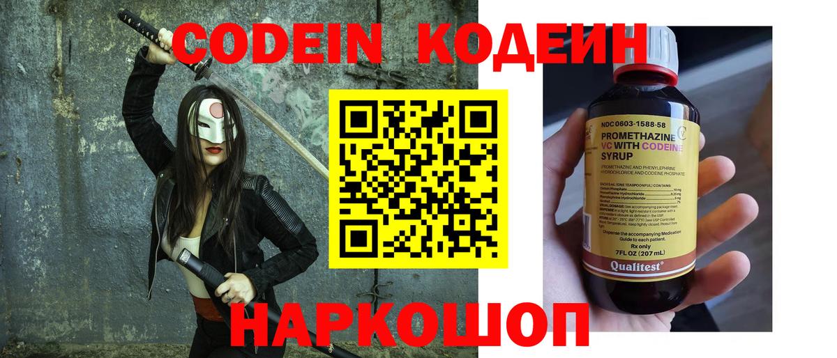 Губкин  Codein Purple Drank  Кодеин Purple Drank  Вход с VPN 