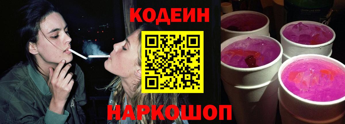 Кодеиновый сироп Lean Purple Drank Губкин