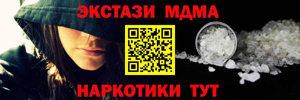 МДМА VHQ  Вход с VPN  МДМА crystal  Губкин 